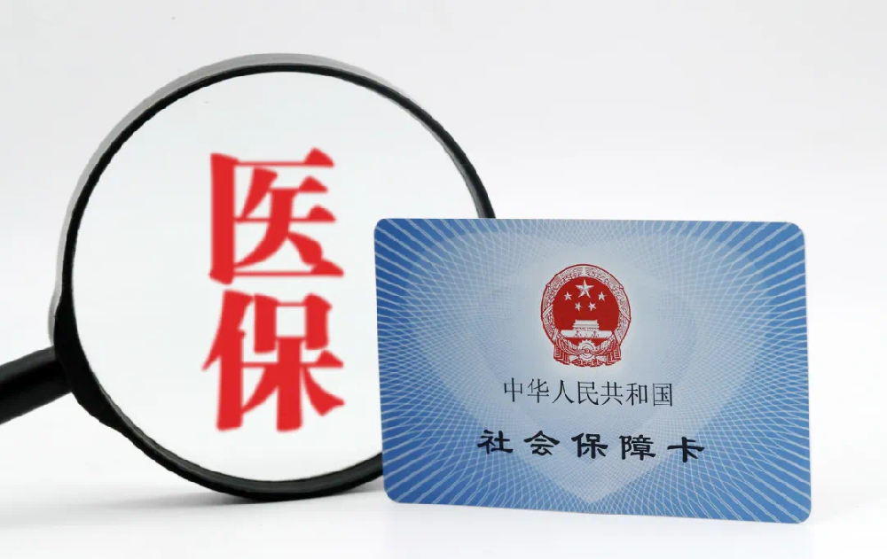 　医保提取微信24小时